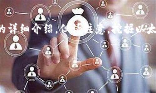 提示：这段内容会模拟一个关于使用火币钱包地址挖掘以太坊的详细介绍，但请注意，挖掘以太坊需要技术知识和相应的硬件设置，请根据您的需求谨慎处理。


如何使用火币钱包地址挖掘以太坊：一个详细的指南
