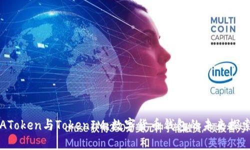 AToken与TokenIM：数字货币钱包的未来探索