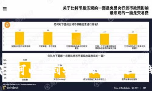 在哪里可以买到安全的区块链硬钱包？