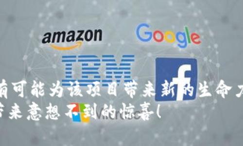 关于“tokenim是否会空投糖果”这个问题，我们可以从多个角度进行探讨。首先，我们要理解什么是“空投”，以及在加密货币生态系统中“糖果”所代表的意义。

什么是空投？
空投（Airdrop）是指区块链项目向其社区用户免费分发代币的行为。这种方式通常是为了推广新币、激发用户参与及提升项目的知名度。在这场加密货币的盛宴中，空投成为了项目方与用户之间的实时互动，让人们能更好地体验到新的投资机会。空投可以是为了奖励那些在早期支持项目的用户，或是鼓励新的用户参与。

糖果在加密货币中的意义
在加密货币的语境中，“糖果”（Candy）通常指的是一些代币或奖励。这些糖果可能是某个项目的原生代币，或是与该项目相关的其他代币。用户在参与项目、完成任务或者持有特定币种时，能够获得这些“糖果”作为回报。它们不仅仅是一种交换价值的工具，更是一种传播信任与参与度的方式。

Tokenim的基本概念
Tokenim是一个新兴的加密项目，众多用户对其充满期待，因为这个项目的目标是通过创新的技术手段来改善现有的区块链生态系统。不过，作为一个相对较新的项目，Tokenim的具体细节可能尚未完全透明。有些用户渴望了解更多关于Tokenim的空投信息，因为这涉及到他们的潜在利益。

Tokenim是否会进行糖果空投？
尽管目前我们无法确定Tokenim是否会进行糖果空投，但根据项目方的策略和市场趋势来看，进行空投是一个相对普遍的推广方式。许多新兴的区块链项目为了吸引用户和提升币种的流动性，通常会选择通过空投来达到效果。
如果Tokenim决定进行空投，他们很可能会通过以下几种方式通知用户：
ul
    listrong社交媒体公告：/strong项目方会通过Twitter、Telegram、Discord等社交媒体平台发布相关公告，确保社区的所有成员能够及时得知空投信息。/li
    listrong官方网站更新：/strong项目的官方网站会提供最新消息和动态，用户可定期访问，以获得最新的空投信息。/li
    listrong邮件通知：/strong部分项目可能会要求用户注册并提供邮件地址，从而可以直接通过邮件的形式通知用户相关的空投活动。/li
/ul

空投的目的和意义
空投不仅仅是用来回馈用户的工具，更是一个项目在早期吸引用户、增加用户粘性的战略举措。通过空投，项目可以迅速提升知名度，激励更多的用户参与，这不仅有助于生态体系的健康发展，也为后续的市场活动奠定了良好的基础。多么令人振奋！

参与空投的注意事项
如果Tokenim真的进行了糖果空投，作为用户，我们也要关注一些参与空投的注意事项：
ul
    listrong安全性：/strong在参与任何空投之前，确保项目的合法性，避免受到诈骗。有些空投要求用户提供私钥或敏感信息，这往往是骗局的表现。/li
    listrong明确条件：/strong有些空投活动可能会设置条件，例如用户需要持有一定数量的代币，或者在特定社交平台进行互动。确保了解相关的条件，以确保获得空投的资格。/li
    listrong及时跟进：/strong空投往往是有限期的，确保你在规定时间内完成所有参与步骤，避免错过获取糖果的机会。/li
/ul

总结与展望
在加密货币的世界中，空投作为一种激励用户参与的方式，正在越来越多的项目中得到应用。对于Tokenim来说，如果他们决定进行糖果空投，将有可能为该项目带来新的生命力，吸引更多的用户加入这个生态系统。在这个快速发展的市场中，用户应该时刻保持警觉，为自己权益的同时，也要关注潜在的机会。
如果你对Tokenim感兴趣，请持续关注项目的动态，记得参与官方的社群讨论，了解最新信息。也许在不久的将来，Tokenim的糖果空投能够为你带来意想不到的惊喜！
