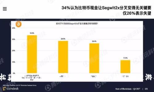 轻松获取Tokenim安卓最新下载，畅玩区块链游戏！