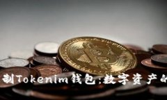 CNNS定制Tokenim钱包：数字资产的新选择