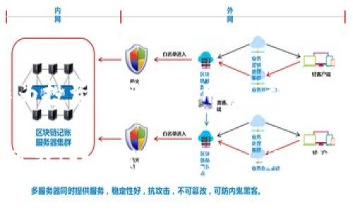   如何安全地创建和管理个人以太坊钱包视频教程 / 
 guanjianci 以太坊, 钱包, 加密货币 /guanjianci 

引言：数字货币的崛起与个人钱包的重要性
随着区块链技术的不断发展，数字货币逐渐走入了大众的视野，而以太坊（Ethereum）作为最具潜力的区块链平台之一，其资产价值也在日益增长。因此，掌握个人以太坊钱包的创建与管理方式显得尤为重要！在这篇文章中，我们将带您深入探讨如何安全地创建和管理个人以太坊钱包，并在每个步骤中附上必要的情感激励，让您感受到这个过程的乐趣与成就感！

第一步：了解以太坊钱包的种类
在创建以太坊钱包之前，您需要了解不同类型的钱包。一般来说，以太坊钱包可以分为以下几种：
ul
    listrong软件钱包：/strong包括桌面钱包和移动钱包，方便使用，适合日常交易。/li
    listrong硬件钱包：/strong如Ledger和Trezor，提供更高的安全保障，适合长时间存储。/li
    listrong纸钱包：/strong将私钥和公钥打印在纸上，虽然安全，但不方便使用。/li
/ul
选择合适的钱包类型，您将可以更好地管理自己的以太坊资产。在这个过程中，相信您会体会到选择的乐趣与重要性！

第二步：选择软件钱包 – 下载与安装
在这一步，您将体验到数字货币世界的便捷！选择一种软件钱包，如MetaMask，它既易于使用又备受欢迎。访问MetaMask的官网，下载并安装相应的浏览器插件，或在手机上下载APP。安装完成后，打开应用程序，您将迎来全新的数字资产管理体验！

第三步：创建新钱包
接下来，开始创建您的以太坊钱包。点击“创建钱包”，您会被要求设置一个强密码，这里务必选择一个复杂且不易被猜测的密码！这个密码将是您保护资产的第一道防线，绝不能马虎哦！
当您设置好密码后，系统会生成一个助记词（Recovery Phrase），这是您找回钱包的重要凭证。请务必将这个助记词保存在安全的地方，切勿与他人分享！当您在未来的某个时刻需要恢复钱包时，这个助记词将是您重获资产的钥匙。您可想象，那一刻的喜悦与安心，是多么令人振奋啊！

第四步：充实你的以太坊钱包
钱包创建完成后，您需要向其充入以太坊资产。您可以通过交易所购买以太坊，然后将其转账至您的钱包地址。此时，请确保地址的准确性！转账时，您可能会感受到一丝紧张，但随着以太坊顺利到达您的钱包，内心的激动应该会让您感受到这项交易的独特魅力！

第五步：管理与安全措施
一旦您的以太坊钱包充实起来，接下来便是管理和安全。请定期检查钱包的状态，注意交易记录，确保没有异常情况发生。此外，强烈建议您开启双重验证功能，增强账户安全。这个过程虽然有些繁琐，但与丢失资产相比，这绝对是值得的！

第六步：备份与恢复钱包
在数字资产的世界里，备份是至关重要的。无论是软件钱包还是硬件钱包，都需要定期备份。您可以导出钱包的私钥以及助记词，并将其保存至一个安全的位置。不妨想象一下：当您因意外失去设备时，仍然能通过备份迅速找回钱包，这是一种多么令人宽慰的感觉啊！

第七步：参与以太坊生态
拥有了以太坊钱包后，您可以参与到以太坊的生态中去，例如参与DeFi（去中心化金融）项目、NFT（非同质化代币）市场等。尽情探索这些新兴领域带来的无限可能，您会发现自己与整个数字货币世界之间的联系愈发密切。这种与时俱进的感觉，真是让人兴奋不已！

第八步：定期学习与更新
区块链和加密货币市场变化迅速，因此，保持对行业动态的关注是非常必要的。建议您定期参加相关课程或论坛，与他人交流经验。这不仅可以扩展您的知识面，还能帮助您在投资和管理中做出更明智的决策。想象一下，当您运用新技能获得成功时，心中的成就感将会是多么丰盈啊！

结语：安全与信任是最重要的
在探索以太坊及其钱包的过程中，安全性与信任始终是重中之重。通过积极学习与实践，您将能够在这个充满可能性的数字货币世界中找到属于自己的位置。无论是作为投资者还是使用者，都请牢记保护自己的资产安全，让数字货币的未来充满光彩与希望！

希望通过这篇文章，您已经能够清晰了解如何安全地创建和管理个人以太坊钱包了。而在实现这一过程的同时，我们也希望您能感受到探索的乐趣与科技带来的无限可能！让我们一起，迈入以太坊的辉煌未来吧！
