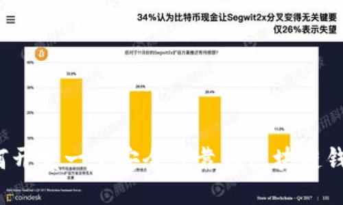 如何开发一个安全可靠的区块链钱包？