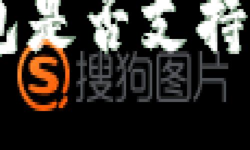 Tokenim钱包是否支持冷钱包功能？