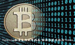 Tokenim批量生成使用指南：轻松创建高效的Token