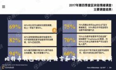 比特币钱包的程序语言和开发框架全解析