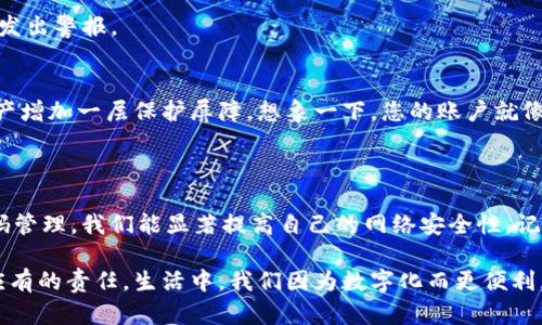 在安装其他软件时，Tokenim的安全性考量

在如今数字化时代，软件的安装无疑是我们日常工作和娱乐生活中不可或缺的一部分。然而，随着软件种类的繁多和网络环境的复杂，安全问题也随之而来，尤其是在使用Tokenim等特定服务时，如何判断安装其他软件的安全性便成为了一个关键的问题。多么令人担忧！

Tokenim是什么？

首先，让我们简要了解一下Tokenim。Tokenim是一个数字资产管理工具，旨在提供安全、便捷的加密货币交易和管理服务。它通过高度加密的技术保护用户的资产安全，同时提供友好的用户界面和强大的功能，吸引了一大批用户。然而，随着Tokenim用户的增加，关于在其平台上安装其他软件的安全性问题也随之浮出水面。

安全隐患在哪里？

当我们在使用Tokenim的同时，考虑安装其他软件时，首先必须意识到潜在的安全隐患。以下几点是使用Tokenim时需要特别留意的：

strong1. 软件来源的可信度/strong
每个用户在下载和安装任何软件时，都应确保其来源的可信度。来自不明渠道的软件，如破解软件或非官方版本，可能已经被植入恶意代码，导致用户信息泄露或资金损失。想象一下，您辛辛苦苦积累的资产可能在一夜之间化为乌有，真是令人心痛不已！

strong2. 软件与Tokenim的兼容性/strong
有些第三方软件可能会与Tokenim产生冲突，影响其正常运作。比如某些软件可能错误地清理Tokenim所需的缓存文件，导致软件崩溃。试想，如果在一个关键时刻无法访问自己的账户，那将是多么无助和恐慌的体验！

strong3. 权限访问问题/strong
一些软件会请求访问用户的文件、网络和系统设置。如果这些软件不是来自可信赖的开发者，那么一旦被恶意利用，用户私密信息和资产安全都可能受到威胁。因此，在安装任何软件时，请务必仔细查看其请求的权限，避免无意中将自己的信息交给了不法分子！

如何保证安装其他软件的安全性？

尽管存在安全隐患，我们仍然可以采取一些有效措施来保护自己，提高在使用Tokenim同时安装其他软件的安全性：

strong1. 下载自官方网站或可信平台/strong
始终选择从软件的官方网站或知名应用商店下载，这样可以大大降低感染恶意软件的风险。官方版本的软件通常经过严格的审核和测试，更加安全可靠。

strong2. 定期更新/strong
确保Tokenim和其他软件保持最新版本，将有助于修复可能存在的安全漏洞。软件开发者经常会发布更新，以应对新出现的安全威胁，因此保持更新至关重要！

strong3. 使用安全工具/strong
安装可信赖的防病毒软件和防火墙，可以在一定程度上阻挡恶意攻击。这类工具会实时监控您的系统，一旦发现可疑行为或软件，便会立即发出警报。

strong4. 加强密码管理/strong
为了保护您的Tokenim账户，不妨使用复杂而独特的密码，并启用双重验证。这虽不能完全避免安装其他软件带来的风险，但却能为您的资产增加一层保护屏障。想象一下，您的账户就像一座坚固的堡垒，牢牢把守着您的财富！

总结：安全第一，理智选择

在使用Tokenim时，尤其是在考虑安装其他软件时，安全始终是首要的考量因素。通过选择可靠软件、定期更新、使用安全工具，以及改善密码管理，我们能显著提高自己的网络安全性。记住：在数字化世界中，理智选择才是保障自己资产的最佳策略。多么令人欣慰的是，只要我们保持警惕，就能更好地享受科技带来的便利！

总之，使用Tokenim并通过安装其他软件提升自己的工作效率并非不可行，但需要谨慎行事，确保自身的财产与信息安全是我们每个用户应有的责任。生活中，我们因为数字化而更便利，也因而更需小心谨慎！让我们一起努力，构建一个安全可靠的网络环境吧！