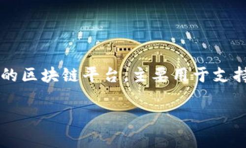 在这个问题上，我们需要澄清一些关于IOST以及Tokenim钱包的基本信息。IOST是一种高性能的区块链平台，主要用于支持去中心化应用的开发和运行。而Tokenim钱包则是一个支持多种数字资产存储和交易的钱包。

### IOST是否能放入Tokenim钱包？全面解析与使用建议