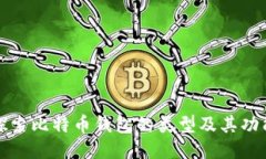 探索比特币钱包的类型及其功能