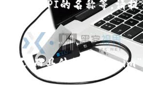 Tokenim 是一个相对较少见的术语，可能是在某些特定环境或领域中使用的。如果您指的是