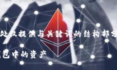 提示：由于内容较长，此处仅提供与关键词的结