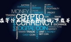   Tokenim版本下载：轻松获取最新功能与！ /  gua
