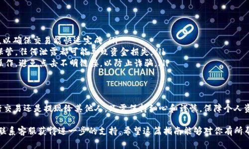 在Tokenim中将Doge转出，通常涉及以下几个步骤。尽管具体步骤可能会因平台更新而有所变化，以下是一个一般性的指南：

第一步：登录到你的Tokenim账户
首先，打开Tokenim网站或应用程序，并输入你的账户凭证进行登录。如果你还没有账户，需先注册并完成身份验证。

第二步：查找你的Doge余额
登录后，进入你的资金管理或钱包部分，查看Doge（狗狗币）的余额。这能够帮助你确定你可用的余额，并确认是否准备好进行转账。

第三步：选择转出选项
在你的数字资产页面，找到Doge币并选择“转出”或“提现”选项。不同的平台可能会有不同的表述，但基本上都是指将你的Doge转移到外部钱包或其他平台。

第四步：输入转出信息
系统会提示你输入转出金额及接收地址。确保你输入的Doge钱包地址是正确的，任何错误都可能导致无法挽回的损失。

第五步：确认转账
检查所有信息无误后，通常会要求你进行二次确认，比如输入交易密码或进行身份验证。确保你仔细阅读所有信息，确认无误后，再点击“确认”或“转出”按钮。

第六步：查看转账状态
转账发起后，可以在你的交易记录中查看转账的状态。通常，转账可能需要一些时间来确认。在此过程中，请耐心等待。

第七步：到账确认
一旦你的Doge到达目标地址，你可以在接收钱包中确认余额。此时，交易完成。太棒了，恭喜你成功转出了Doge币！

注意事项
在转出Doge的过程中，有几点需要特别注意：
ul
    listrong确认网络费用：/strong在进行转账时，确认网络费用的设置，以确保交易能快速完成。/li
    listrong保护私钥：/strong确保你的钱包私钥和交易信息得到安全保管，任何泄露都可能导致资金损失。/li
    listrong防范钓鱼攻击：/strong始终确保通过正规渠道和官网进行操作，避免点击不明链接，以防止诈骗。/li
/ul

总结
通过以上步骤，你应能够顺利地在Tokenim平台上转出Doge币。无论是进行交易还是提现给其他人，只需保持细心和谨慎，保障个人资产安全。多么令人振奋的体验啊，能在数字经济中自由地管理自己的财富！

如果你在这个过程中遇到任何问题，可以随时查阅Tokenim的帮助文档或联系客服获得进一步的支持。希望这篇指南能够对你有所帮助！