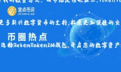   探索TokenTokenIM钱包：创新与安全并存的数字资产