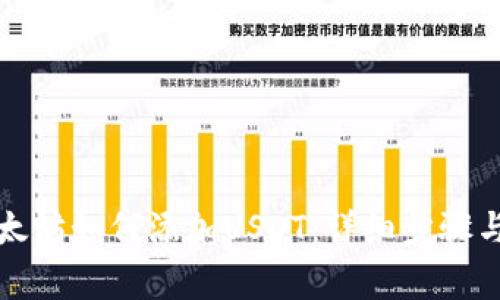 冷钱包以太坊如何添加USDT：详细步骤与注意事项