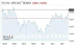 Tokenim钱包中的空投币是否需要激活？