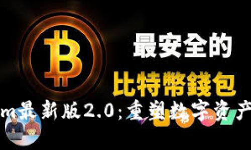 探索Tokenim最新版2.0：重塑数字资产管理的未来