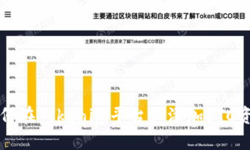 如何在Tokenim平台上添加ETC资产