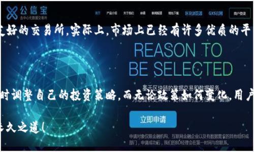 关于Tokenim是否会清退中国用户的问题，目前没有确凿的信息来源能够证实这一说法。Tokenim作为一个加密货币相关的平台，其运营政策和用户管理往往受到多重因素的影响，包括法律法规、市场环境以及公司内部决策等。

### 可能的因素

1. 国家政策的影响
中国的加密货币政策一直以来都比较严格。自2017年以来，中国政府对ICO（初始代币发行）和加密交易所进行了多轮的打击，导致许多加密项目纷纷出走或转移阵地。因此，如果Tokenim决定清退中国用户，很可能是出于合规考虑，以避免触碰当地法律法规的红线。

2. 国际市场的竞争
随着全球加密市场的不断发展，许多国际平台正在争相吸引用户。Tokenim如果希望在竞争中立于不败之地，可能会根据市场需求和运营成本重新审视其用户群体。如果清退中国用户能够帮助他们更好地聚焦于其他市场，这种选择也并非不可能。

3. 用户行为和风险管理
在某些情况下，平台可能会根据用户的交易行为、资金流动等因素来决定是否维持用户的账户。例如，若某些用户存在较高的风险交易记录，平台可能会对该账户进行限制，甚至清退。Tokenim也可能出于风险管理的目的，针对某些地区或用户采取相应措施。

### 用户的反应

1. 用户信心的动摇
如果Tokenim确实采取清退措施，那么无疑会影响到用户的信心。很多用户是因为对平台的信任才选择在此交易，若出现这样的大规模清退，用户势必会感到失望和愤怒。这种情况下，Tokenim需要及时沟通，让用户了解政策背后的原因，尽可能降低负面影响。

2. 寻找替代方案
在面对不确定性时，很多用户都可能会主动寻求其他平台进行交易。如果Tokenim将中国用户清退，用户可能会转向其他更为友好的交易所。实际上，市场上已经有许多优质的平台在努力吸引不同地区的用户，Tokenim需要清楚认识到这一点。

### 总结

尽管Tokenim清退中国用户的消息尚未得到证实，但这种可能性确实存在，用户亦需保持警惕。有必要密切关注平台的动态，及时调整自己的投资策略。而无论政策如何变化，用户的信心和对平台的理解始终是最重要的！维持良好的客户关系、加强与用户的沟通，是Tokenim在应对挑战时不可忽视的一环。

在未来的日子里，希望我们能看到更多的交流与合作，而不是清退与分离。毕竟，在这个快速变化的加密时代，信任与透明才是长久之道！