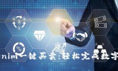体验Tokenim一键买卖：轻松完成数字资产交易