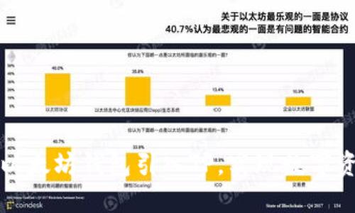 如何将以太坊钱包引入TP，实现数字资产管理