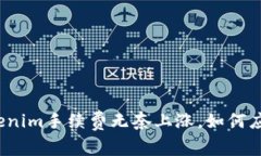 Tokenim手续费无奈上涨，如何应对？