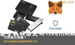 如何安全找回丢失的Tokenim助记词