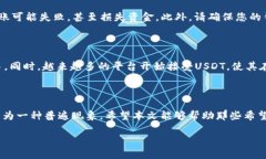 可以将USDT转移到波场钱包!是的，USDT（泰达币）