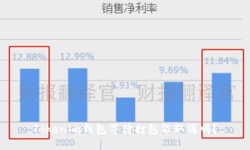 Tokenim钱包等待打包能取消吗？