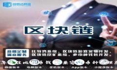 2023年最佳比特币钱包：兼容小币种的理想选择