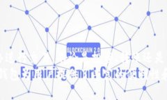   TP钱包如何使用以太坊网络进行安全交易 /  gu