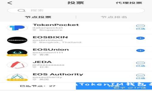 如何安全导出TokenTokenIM钱包私钥？