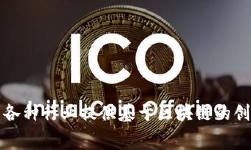 Tokenim属于Tokenim Technologies，这是一家专注于区块链技术和数字货币解决方案的公司。Tokenim的目标是为各种行业提供基于区块链的创新产品和服务，以推动数字经济的发展。如果您需要更详细的信息，可以访问他们的官方网站或相关的行业新闻报道。