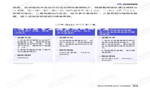   Tokenim多签钱包安全现状：为何资金未被转移？ / 
 guanjianci Tokenim、多签钱包、安全性 /guanjianci 

多签钱包的基本概念
在数字货币的世界里，多签钱包（Multisig Wallet）是一种安全性相对更高的资产管理工具。通过要求多个私钥签名才能进行交易，这种机制大大降低了单点故障的风险。例如，对于一个2-3的多签钱包交易，需要两个出三个私钥的持有者签名才能发起转账。这种机制不仅提升了资金的安全性，也让社区成员更有参与感，仿佛在共同守护着一座加密财富的宝藏库！

Tokenim及其多签概述
Tokenim作为一个颇具声望的区块链平台，致力于为用户提供安全、便捷的数字资产管理服务。其多签钱包功能正是为了响应用户对安全性和透明度的需求而推出的。无论是存储资产、进行交易还是转账，Tokenim都实施了多重安全机制，帮助用户规避了许多潜在的风险。

为何资金未被转移？
最近，一些用户可能会对Tokenim的多签钱包表示关注，尤其是在其资金未被转移的情况下。首先，让我们分析一下其中可能的原因：
1. **多重签名机制的设定**：许多用户使用多签钱包时，可能只是设定了非常严格的签名协议，这意味着即使某些私人密钥被盗，只要另一些密钥的持有者未被妥协，资金依旧安全。这种机制真是让人感到安心，真是多么令人振奋的创新呀！
2. **交易延迟或待处理**：在区块链世界中，网络的繁忙情况可能导致交易的延迟。在某些情况下，资金在多签钱包中的状态显示为待处理。用户可以查看交易记录，确认是否存在未处理的交易。
3. **安全审核**：Tokenim可能对某些交易进行了安全审核，以确保没有欺诈活动。这一额外的安全层面，能够有效地保护资金，同时给予用户更大的信任。

用户如何安全使用Tokenim多签钱包？
使用多签钱包的用户，无疑对安全性极为关心。以下是一些实用提示，帮助你更安全地管理自己的资产：
1. **保持私钥安全**：私钥是你钱包的核心，保持其安全至关重要。切勿将私钥或助记词分享给他人！想象一下，若一个陌生人获悉了你的私钥，那将是多么可怕的场景！
2. **定期检查交易记录**：定期查看你的交易记录，确保所有交易都是你本人发起的。任何异常交易都需要立即调查，早发现早解决，才能更好地保护你的资金！
3. **慎重选择签名者**：在创建多签钱包时，选择信任的成员至关重要。每个签名者都应对社区的目标保持一致，确保大家能够在信任的基础上共同管理钱包。

情感连接与信任构建
在社区驱动的区块链世界里，信任是构建一切的基础。用户在使用多签钱包的过程中，不仅是在管理资产，更是在与他人建立联系。这种信任感，会让每一次的交易都不再是冷冰冰的数字，而是真正的信任与合作的体现！
每当我们聊起这些美好的互动，心中仿佛弥漫着温暖的气息。多么普通却珍贵的人际关系啊，它以一种独特的方式把我们紧紧连接在一起！

结语：安全与社区的双重保证
综上所述，Tokenim的多签钱包不仅为用户提供了更高的平台安全性，同时也促进了社区内的信任与合作。如今，区块链技术的不断发展，带来更加丰富的可能性。在这条探索前行的道路上，安全知识的分享与交流将是每个用户的重要责任！
希望通过本篇文章，能够增强用户们对Tokenim多签钱包的理解，同时在使用时更加有效、安全。未来，随着科技的进步，我们期待看到一个更加安全、可靠的数字资产管理环境！