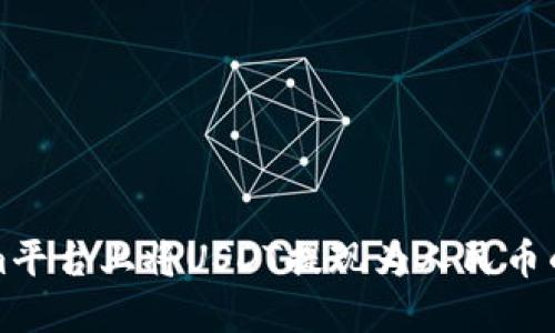 在Tokenim平台上将USDT提现为人民币的详细指南