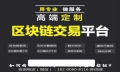 如何将Tokenim导入BSC（币安智能链）