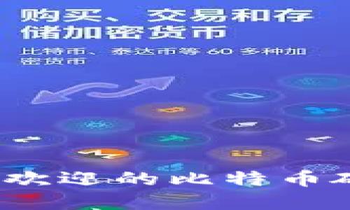 2023年最受欢迎的比特币硬件钱包推荐