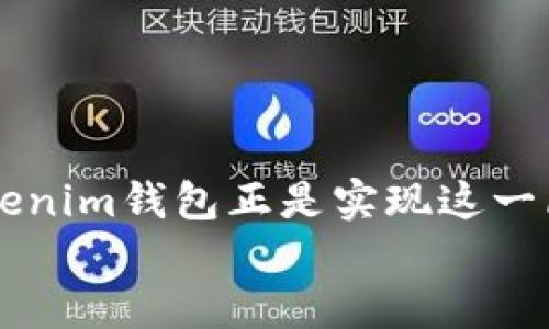    如何通过Tokenim钱包实现快速、安全的币转账  / 

 guanjianci  Tokenim钱包, 虚拟货币, 转账  /guanjianci 

引言：什么是Tokenim钱包？
在当今数字货币急速发展的时代，Tokenim钱包因其卓越的安全性、便捷性以及用户友好的设计而被广泛使用。Tokenim不仅是存储和管理虚拟货币的绝佳工具，更为用户提供了一个安全的转账平台。无论你是一个经验丰富的交易者，还是一个初涉数字货币领域的新手，了解如何在Tokenim钱包中进行转账都是必不可少的技能。

Tokenim钱包的基本功能介绍
Tokenim钱包具备了一系列强大的功能，使得用户能够轻松管理和交易他们的数字资产。它支持多种虚拟货币，包括比特币、以太坊等主流币种。钱包的界面直观、易用，用户只需通过简单的操作即可完成币种的收发。同时，Tokenim还具备高水平的加密技术，确保存储在钱包中的资产安全，给用户提供了充分的信心。

转账的准备工作
在进行任何形式的币转账之前，用户应确保以下几点：首先，确认自己的Tokenim钱包已正常安装并且已经创建了一个账户。其次，要确保你有足够的余额以进行转账，并了解当前的转账手续费，这将直接影响到最终的到账金额。还有，不要忘记确认转账目标地址的准确性！错误的地址可能导致资金无法追回，想想看，那将是多么令人忧心忡忡的事情啊！

如何在Tokenim钱包中转账
接下来，我们将通过几个简单的步骤，详细讲解如何在Tokenim钱包中完成转账操作。

h4步骤一：登录Tokenim钱包/h4
首先，打开Tokenim钱包应用程序，并输入你的账号和密码进行登录。对于新用户，你可能需要创建一个新账户，确保为你的账号设置一个强密码，以增加安全性。

h4步骤二：选择转账功能/h4
成功登录后，导航到主界面，在功能菜单中找到“转账”或“发送”选项。点击进入转账功能，你将看到一个简单清晰的转账界面，让人感到无比舒心。

h4步骤三：输入收款方信息/h4
在转账界面，系统会要求你输入收款方的钱包地址。强烈建议你在输入地址之前仔细核对，以免出现错误。你可以使用“复制-粘贴”功能，确保地址无误。多么重要的细节啊！

h4步骤四：输入转账金额/h4
接下来，输入你希望转账的金额。这里要注意的是，不同币种的价值可能会有所波动，因此在确定金额时要多加谨慎。Tokenim钱包会实时显示转账的手续费和最终到账金额，让你一目了然。

h4步骤五：确认转账信息/h4
在进行转账之前，Tokenim钱包通常会要求你再确认一次所有输入的信息，包括收款地址和转账金额。这是保障用户资产安全的重要一步，所以千万不要忽视这一关卡！确认无误后，你就可以点击“发送”按钮了。

h4步骤六：完成转账并查看状态/h4
转账请求发送后，你可以在钱包中查看转账状态。有些转账可能会即时到账，而有些则可能需要几分钟的确认时间。在这一过程中，请耐心等待！你即将体验到账的喜悦，想想看，那是多么令人振奋的时刻啊！

转账安全提示
在进行虚拟货币转账时，安全始终是用户最关注的问题。为了更好地保护你的资产，建议遵循以下几个安全原则：

ul
    listrong避免公共Wi-Fi：/strong在进行转账操作时，尽量避免使用公共Wi-Fi网络，因为这些网络可能不够安全，容易被黑客攻击。/li
    listrong启用双重认证：/strongTokenim钱包支持双重认证功能，尽量将其开启，为你的账号添一层额外保护。/li
    listrong定期更改密码：/strong定期更改你的账号密码，并使用复杂的密码组合，增加安全性。/li
    listrong注意钓鱼网站：/strong确保你访问的网站是官方的Tokenim网站，谨防各种钓鱼网站的陷阱！/li
/ul

转账常见问题解答
在使用Tokenim钱包过程中，用户可能会遇到一些常见问题。下面，我们列出了一些常见问题及其解决方案。

h4问：我的转账被延迟了，该怎么办？/h4
答：虚拟货币的转账通常需要经历区块链确认，确认时间可能因网络拥堵而有所不同。你可以在钱包中查看转账状态，耐心等待。

h4问：我能否取消已发出的转账？/h4
答：一旦转账请求被网络确认，通常无法取消。因此，在发送转账请求之前，请务必做好确认工作。

h4问：如何找回错误转账的虚拟货币？/h4
答：如果转账发生错误，首先要联系接收方，看看是否能够退回。同时，强烈建议在未来的转账中小心谨慎，确认所有信息以防再次发生类似问题。

总结
Tokenim钱包是一款方便、安全的数字货币管理工具，掌握它的转账功能，将使你的虚拟货币交易更加顺畅。在现实生活中，数字货币已经成为一种越来越受欢迎的资产储存和交易方式，而Tokenim钱包正是实现这一愿景的重要助手。不论你是为了投资、交易还是其他目的进行转账，Tokenim都能为你提供高效、安全的服务。每当你完成一次转账时，都能感受到技术带来的美好体验，这又是多么令人兴奋啊！
亲爱的用户，快来试试Tokenim钱包的转账功能吧，让我们共同享受数字货币的精彩世界！无论你处于哪个阶段，Tokenim都将是你可靠的伙伴！