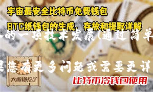 是的，Tokenim 通常是可以转移到其他钱包的。这取决于Tokenim是否符合转账的相关规则和协议。以下是关于如何将 Tokenim 转移到其他钱包的一些基本步骤和注意事项：

### 确保您的钱包支持Tokenim
在您进行转账之前，首先需要确认接收方的钱包支持 Tokenim。不同的钱包可能支持不同类型的加密货币和代币，因此务必检查您所选择的钱包是否在其支持列表中。

### 获取接收方地址
在进行转账之前，您需要获取接收方钱包的地址。这是一个唯一的字符串，类似于银行账户号码。在输入地址时，请特别小心，确保没有任何错误，因为一旦转账完成，通常是不可逆的。

### 转账操作步骤
以下是一个基本的转账步骤，可能会因您使用的钱包或交易所而有所不同：
ol
    listrong登录您的钱包：/strong使用您的账户信息登录到您的钱包。/li
    listrong选择转账或发送功能：/strong寻找“转账”或“发送”选项，通常在主界面上可以找到。/li
    listrong输入接收方地址：/strong在指定的字段中输入您获取的接收方地址。/li
    listrong输入转账金额：/strong输入您希望发送的 Tokenim 数量。/li
    listrong确认交易：/strong仔细检查所填写的信息，确保没有错误，然后确认交易。/li
    listrong核对交易状态：/strong交易完成后，您可以在您的钱包交易记录中查看转账状态。/li
/ol

### 转账手续费
请注意，转账可能会涉及手续费。这是处理交易的矿工或网络收取的费用。确保在转账金额中考虑到这些费用，以避免转账失败或余额不足的情况。

### 安全性注意事项
在进行任何转账之前，务必确保您的钱包安全。使用强密码，启用双重身份验证，以及定期检查您的账户活动，都是保护您资产的有效措施。

### 可能遇到的问题
在转账过程中，您可能会遇到一些问题。比如：
ul
    listrong交易延迟：/strong有时由于网络拥堵，交易处理可能会延迟。您可以在区块链浏览器上确认交易状态。/li
    listrong地址错误：/strong输入错误的地址可能导致资金丢失，请务必仔细检查。/li
/ul

### 总结
Tokenim 是可以成功转移到其他钱包的，只要遵循正确的步骤，并确保安全性。多么令人振奋的一项技术发展！通过简单的几步，您的资产就能流动到任何您希望的地方，这是现代数字货币带来的无限可能性之一。

以上内容涵盖了 Tokenim 转移到其他钱包的各个方面，希望您在操作时能够顺利进行！如果您有更多问题或需要更详细的解释，欢迎随时提问！