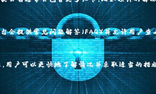 当token（通常指的是加密货币或区块链上的某种代币）被冻结时，会有一些特定的表现和信息。在不同的交易所、钱包或区块链平台上，您可能会看到不同的提示信息。以下是一些可能的情况和相应的提示信息：

### 1. 冻结状态的描述

当您的token被冻结时，您可能会在账户或交易记录中看到“已冻结”或“冻结状态”的字样。这往往意味着因为某种原因（如安全问题、合规审查、用户请求、或者系统升级）您的token暂时不能被使用或交易。

### 2. 交易限制

在许多情况下，当token被冻结，您可能会看到信息提示您“该token现在不可交易”或者“交易已被暂停”。这意味着您无法进行转账、出售或其他任何交易活动。

### 3. 提示具体原因

一些平台可能会提供更为具体的冻结原因，比如“账户审查中”、“合规性检查”或“安全问题”。这些信息可以帮助冻结的背景和可能的解决方案。

### 4. 联系支持团队的建议

通常，系统会建议您联系客户支持以获取更多信息。您可能会看到“如对此有疑问，请联系我们的客服团队”的提示，这可以帮助您更快速地解决问题。

### 5. 系统公告或更新

在某些情况下，平台可能会发布系统公告，提醒用户有关token冻结的相关信息。这类公告通常会包含更多细节，比如预计的解冻时间、如何进一步处理等。

### 6. 冻结后的用户体验

用户在遇到token被冻结时，通常会感到焦虑和困惑。为了降低用户的不安，一些平台会提供常见问题解答（FAQ）并允许用户查看冻结的状态更新。

### 总结

冻结token的经历可能让人感到不安，然而通过合理的客户支持和清晰的信息提示，用户可以更快地了解情况并采取适当的措施。在这种情况下，保持耐心和定期查看账户动态是非常重要的。

如果您希望了解更多详细信息，或有具体问题需要解决，请告诉我！