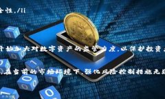 关于“tokenim会不会风控”这一问题，涉及到多个