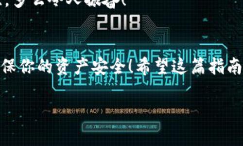 在Tokenim平台上导入同步账户的步骤相对简单，支持多种加密货币和资产的管理。以下是具体的步骤指南：

第一步：创建Tokenim账户
如果你还没有Tokenim账户，首先需要下载Tokenim应用程序并进行注册。在注册时，请确保使用一个安全的邮箱和强密码，以保护你的账户安全。同时，你还可以设置两步验证，进一步提高安全性。

第二步：准备要导入的账户信息
在导入之前，你需要准备好你要同步的其他钱包账户的信息，通常包括密钥、助记词或者QR码。确保这些信息是准确的，同时保存好备份，以防意外丢失。

第三步：进入导入设置
登录到你的Tokenim账户后，在首页找到“账户”或者“钱包”选项。点击进入后，寻找“导入账户”或“同步钱包”的功能选项。这通常在设置菜单或账户管理下。

第四步：导入账户
在“导入账户”页面，你将看到不同的导入方式，例如通过助记词、私钥或QR码等。根据你手上的信息选择相应的导入方式。

使用助记词导入
如果你选择了助记词导入，系统可能会提示你输入12或24个单词按顺序输入，确保输入的准确性，否则可能导致无法同步。

使用私钥导入
如果选择通过私钥导入，需要将私钥复制并粘贴到相应的输入框内。请确保私钥没有多余的空格或者拼写错误，因为这些都会影响导入的成功率。

使用QR码导入
如果你有QR码，点击QR码导入选项，允许Tokenim应用使用摄像头扫描QR码，系统将自动提取出账户信息。

第五步：确认导入设置
无论你使用哪种方式导入账户，输入的信息应当仔细检查。一旦确认无误，点击“导入”或者“同步”按钮。系统将开始处理导入请求，通常会在几分钟内完成。

第六步：查看同步结果
导入完成后，系统会显示同步结果。你可以在账户界面中查看所有已同步的资产和余额。如果出现错误，系统也会提示你相应的原因。

第七步：定期检查同步状态
导入后，建议定期检查账户的同步状态及交易记录，以确保一切正常运作。定期更新Tokenim应用版本，能够保证你使用的是最新的安全功能和用户体验。多么令人振奋！

总结
通过以上步骤，你就可以成功导入并同步Tokenim账户了。记住，在使用这些功能时，安全是首要考虑的因素，永远不要与他人分享你的私钥和助记词，确保你的资产安全！希望这篇指南能帮助你更好地使用Tokenim平台，管理你的加密资产。如果在操作过程中遇到任何问题，随时可以参考Tokenim的官方帮助文档或联系客服获取支持！

是否有其他问题或者需要进一步的解释？希望这个流程对你有所帮助！