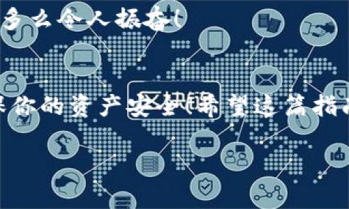在Tokenim平台上导入同步账户的步骤相对简单，支持多种加密货币和资产的管理。以下是具体的步骤指南：

第一步：创建Tokenim账户
如果你还没有Tokenim账户，首先需要下载Tokenim应用程序并进行注册。在注册时，请确保使用一个安全的邮箱和强密码，以保护你的账户安全。同时，你还可以设置两步验证，进一步提高安全性。

第二步：准备要导入的账户信息
在导入之前，你需要准备好你要同步的其他钱包账户的信息，通常包括密钥、助记词或者QR码。确保这些信息是准确的，同时保存好备份，以防意外丢失。

第三步：进入导入设置
登录到你的Tokenim账户后，在首页找到“账户”或者“钱包”选项。点击进入后，寻找“导入账户”或“同步钱包”的功能选项。这通常在设置菜单或账户管理下。

第四步：导入账户
在“导入账户”页面，你将看到不同的导入方式，例如通过助记词、私钥或QR码等。根据你手上的信息选择相应的导入方式。

使用助记词导入
如果你选择了助记词导入，系统可能会提示你输入12或24个单词按顺序输入，确保输入的准确性，否则可能导致无法同步。

使用私钥导入
如果选择通过私钥导入，需要将私钥复制并粘贴到相应的输入框内。请确保私钥没有多余的空格或者拼写错误，因为这些都会影响导入的成功率。

使用QR码导入
如果你有QR码，点击QR码导入选项，允许Tokenim应用使用摄像头扫描QR码，系统将自动提取出账户信息。

第五步：确认导入设置
无论你使用哪种方式导入账户，输入的信息应当仔细检查。一旦确认无误，点击“导入”或者“同步”按钮。系统将开始处理导入请求，通常会在几分钟内完成。

第六步：查看同步结果
导入完成后，系统会显示同步结果。你可以在账户界面中查看所有已同步的资产和余额。如果出现错误，系统也会提示你相应的原因。

第七步：定期检查同步状态
导入后，建议定期检查账户的同步状态及交易记录，以确保一切正常运作。定期更新Tokenim应用版本，能够保证你使用的是最新的安全功能和用户体验。多么令人振奋！

总结
通过以上步骤，你就可以成功导入并同步Tokenim账户了。记住，在使用这些功能时，安全是首要考虑的因素，永远不要与他人分享你的私钥和助记词，确保你的资产安全！希望这篇指南能帮助你更好地使用Tokenim平台，管理你的加密资产。如果在操作过程中遇到任何问题，随时可以参考Tokenim的官方帮助文档或联系客服获取支持！

是否有其他问题或者需要进一步的解释？希望这个流程对你有所帮助！