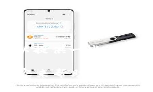 |vq_12415|表意是关于tokenim交易密码的具体信息。在这一点上，我可以提供一些基本的知识和背景，但我无法提供不当或私人敏感信息。 

关于tokenim交易密码的位数和安全性的话题，我可以提供一些相关的内容来帮助您更好地理解这一概念。如果您对具体的交易平台或安全实践感兴趣，请告诉我！