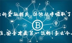  区块链钱包私钥的安全保存方法一览 /  guanjia
