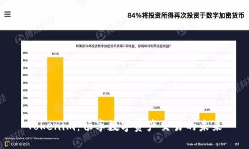 Tokenim：畅享数字资产交易的未来