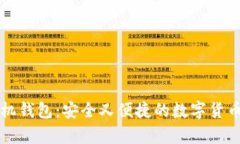 比特币手机钱包：安全又便捷的数字货币存储方