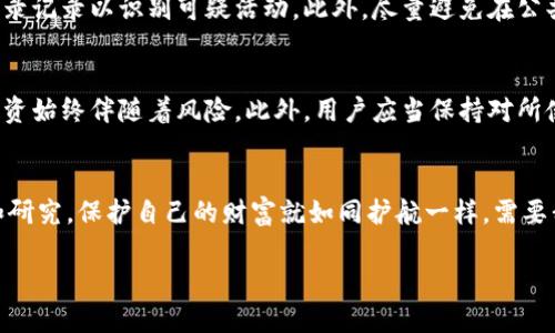 在讨论Tokenim是否可以存储Plus币之前，我们需要对Tokenim和Plus币有一个基本的了解。

什么是Tokenim？
Tokenim是一个数字资产管理平台，旨在帮助用户安全、方便地存储和管理他们的加密资产。它提供了一种友好的用户界面，以及多种功能，包括资产托管、交易、投资组合管理等。Tokenim致力于确保用户的资产安全，同时提供流畅的用户体验。

什么是Plus币？
Plus币（Plus Token）是一种加密货币，曾经在数字货币市场上引起了广泛关注。它原本是一个数字钱包的生态系统的一部分，旨在为用户提供投资和交易的便利。不过，由于该项目的性质及其牵涉的一些争议，用户在投资和存储Plus币时应格外谨慎。

Tokenim是否支持Plus币的存储？
关于Tokenim是否支持存储Plus币，首先要查看Tokenim官方的资产支持列表和公告。一般来说，大多数数字货币钱包或平台都会列出它们支持的资产，用户可以直接在平台上查看。如果Tokenim支持Plus币，那么用户就可以安全地将其存储在Tokenim中。

如何在Tokenim中存储Plus币？
假设Tokenim支持Plus币的存储，用户可以按照以下步骤进行操作：首先，确保在Tokenim平台注册并通过身份验证，然后在钱包界面找到“添加资产”或“存入”选项，选择Plus币并按照系统提示完成存储过程。每一步都很简单，用户只需要按照操作提示进行即可。这就像经营自己的小花园，只需合理浇水和施肥，就能看到滋养的花朵！

如何确保您的Plus币安全？
加密货币的安全一直是用户关注的重点。为了保护您的Plus币，建议采取以下措施：使用强密码并定期更换，启用双重身份验证，定期检查账户的登录记录以识别可疑活动。此外，尽量避免在公共网络下操作账户，以防信息被盗取。

Plus币存储的风险与注意事项
即便是在用户友好的平台上，存储Plus币依旧有其内在的风险。首先，用户应该了解Plus币的市场动态和价格波动，因为加密货币市场变化莫测，投资始终伴随着风险。此外，用户应当保持对所使用平台的警惕，定期检查平台的最新动态，确保资产安全。多么令人振奋的是，只要平时多加关注和谨慎，就能在这个奇幻的数字世界中安然前行！

总结
总而言之，如果Tokenim支持存储Plus币，用户可以安全地将其存储在该平台中。然而，用户在进行任何存储、投资活动之前，务必做好充分的调查和研究。保护自己的财富就如同护航一样，需要我们细心、耐心的呵护，只有这样，才能在这个充满挑战的数字海洋中乘风破浪！

希望以上内容对您有帮助，如需进一步了解，请随时咨询相关的资料或者寻求专家的意见！