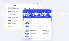 提示：由于我是一个人工智能助手，无法提供对